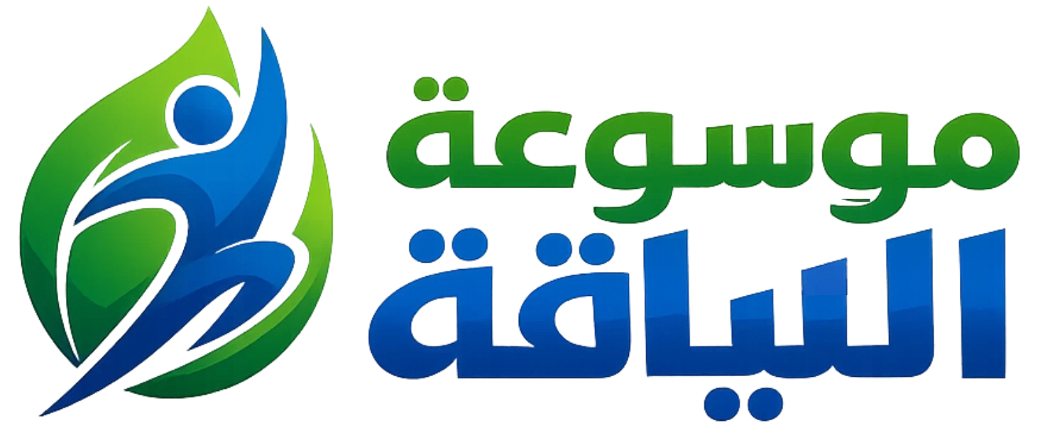 موسوعة اللياقة
